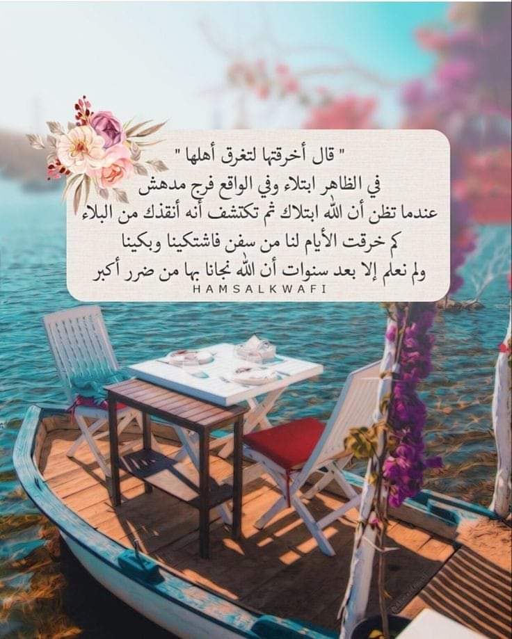 alameriss's tweet photo. ❤It Seems Like An Affliction But In Reality It Is An Amazing Releif❤
❤When You Thought That Allah Has Afflicted You Then You Discovered That He Saved You From Affliction❤
❤How Holes Have We Found In Our Ships That Made Us Cry And Complain❤
#Allah #Islam #Hope #NeverGiveUp https://t.co/VSTf0s8acN