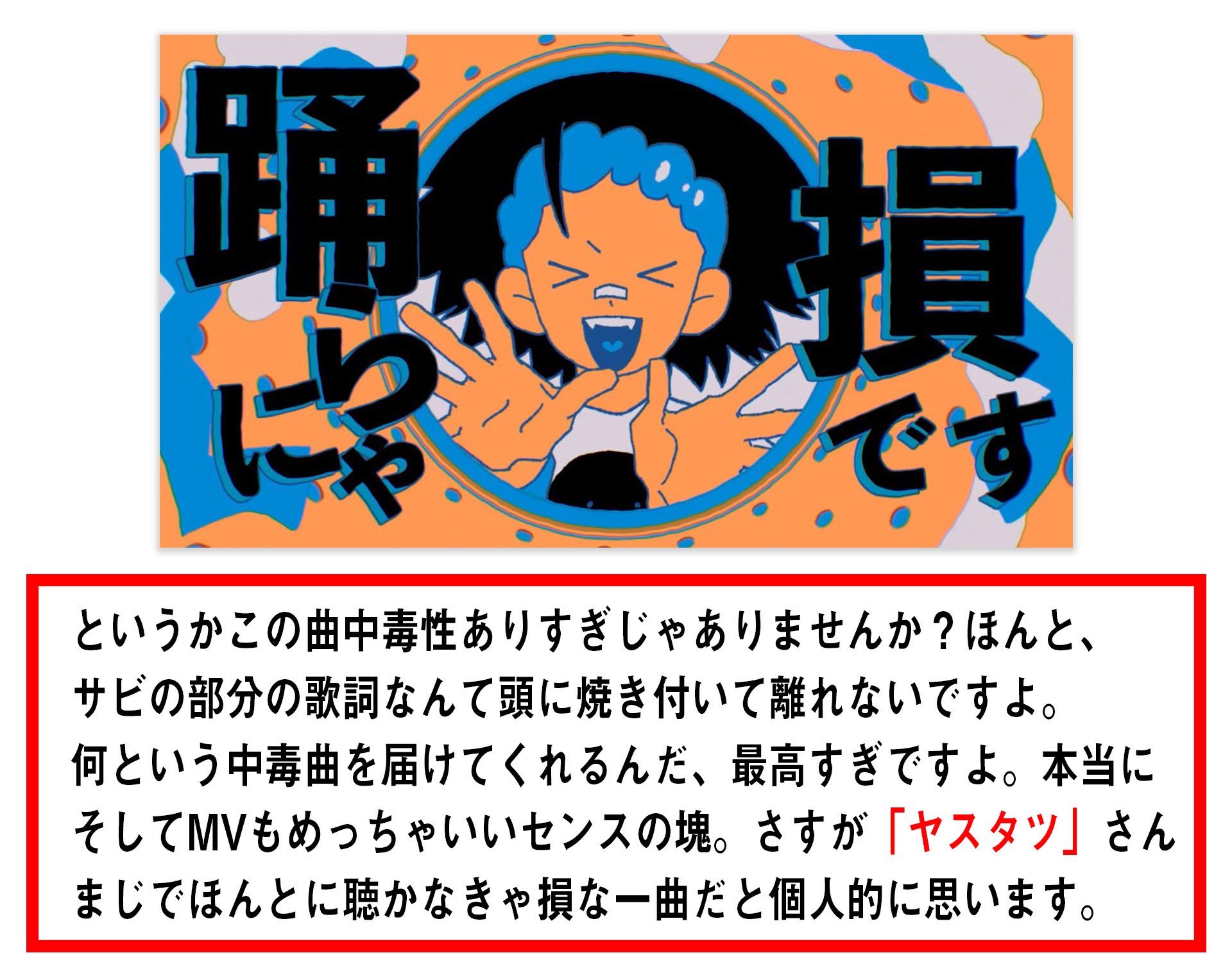 最速 オドループ 歌詞