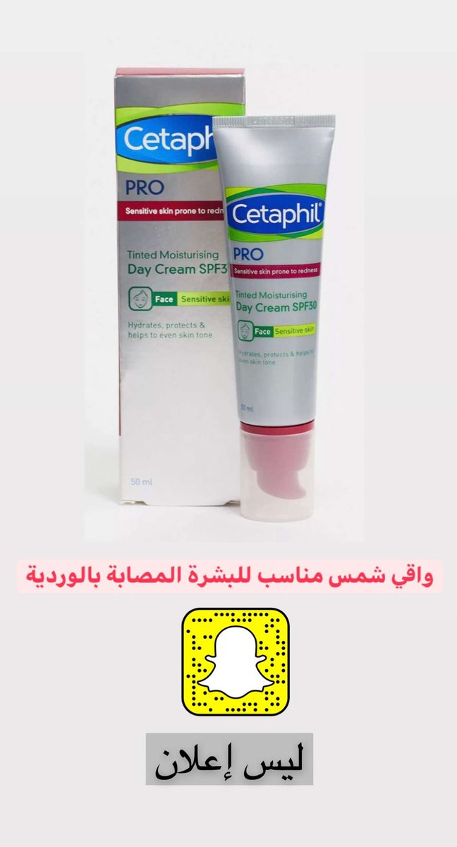 Saadtalhab's tweet photo. يعتبر مرض الوردية من الأمراض الشائعة ويجب حماية البشرة من الشمس، إلا أن الكثير من واقيات الشمس لاتناسب أصحاب هذه البشرة الحساسة.

تجدون هنا بعض المنتجات المحتوية على وقاية من الشمس والمناسبة لهذه النوع من البشرة
 (ليس إعلان) https://t.co/xv0u6sQ9xw