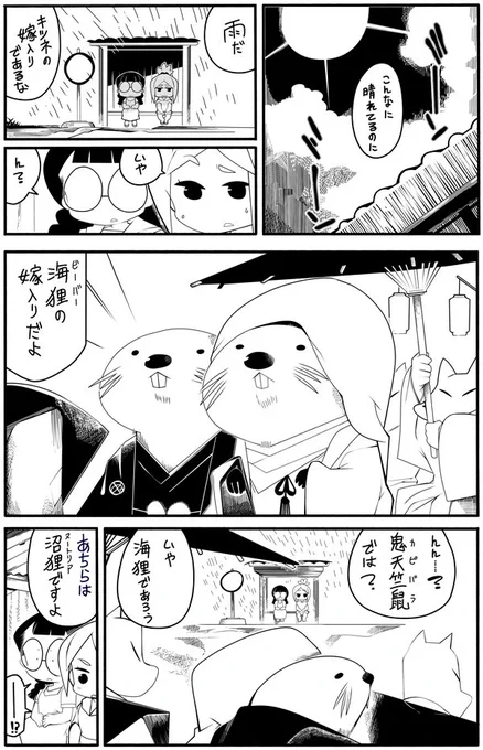 突発漫画:「狐の嫁入り」
#ogi漫
https://t.co/guXWqVhyEG 