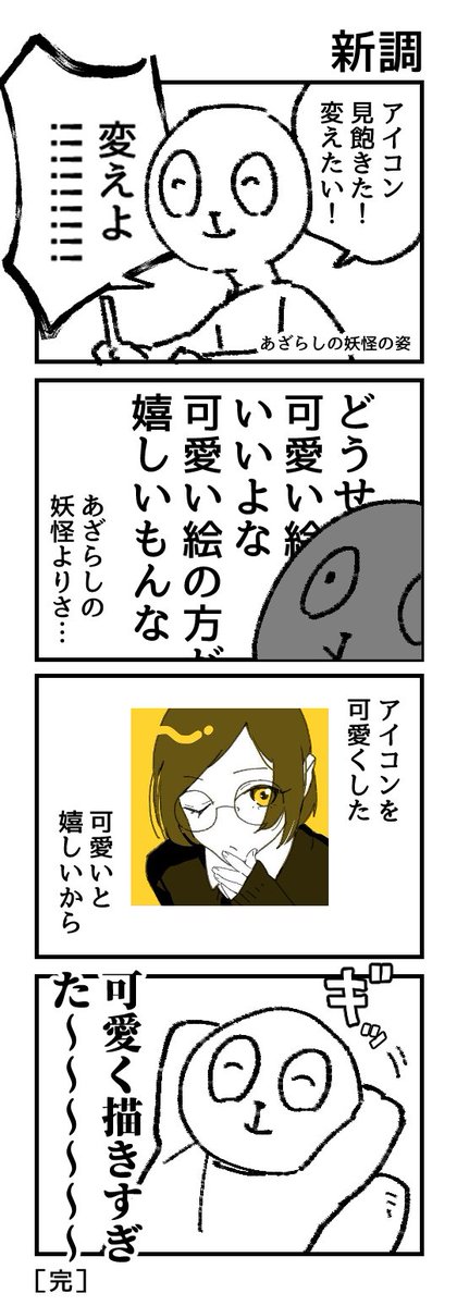 アイコンが月一ぐらいで変わる理由です。 