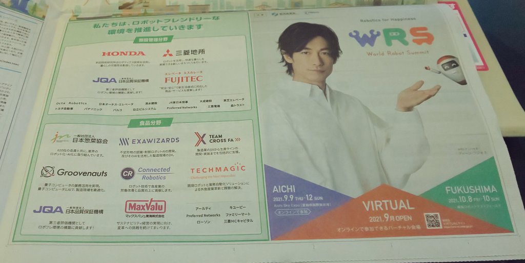 tomonyan27's tweet image. 今朝(9月7日)の日経に掲載されています
#ディーンフジオカ #DEANFUJIOKA #WorldRobotSummit2020