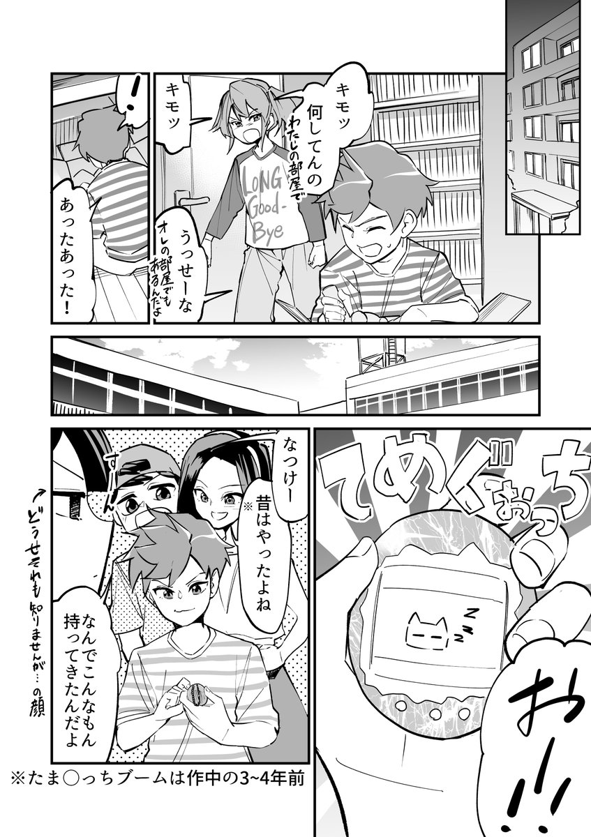 【漫画】つよくてニューゲームなラブコメ その14 