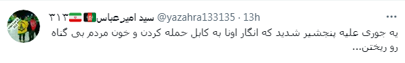 چرا اینقدر ساده‌اید و مردم و انقلابی‌های ایران رو احمق تصور کردید؟!

چند ساعت گشتم تا اینایی که میگید تطهیر تطهیر تطهیر تطهیر رو پیدا کنم!

تعدادشون به 5 نفر هم نمی‌رسید!
شما در کشورتون 5 نفر احمق ندارید؟؟؟

<a href="/n_watandost/">Nazanin Watandost</a> <a href="/Khalifaevaz/">Khalifa</a>
