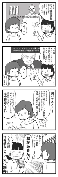 ヤバい情報源。※ご提供いただいた内容を漫画にしています※実話を元にしたフィクションです 