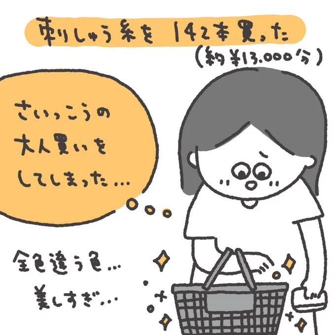 刺繍糸を大人買いした 1/2 
