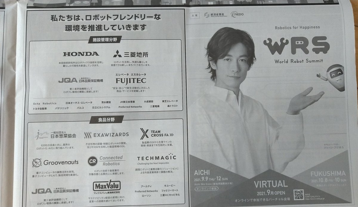 helloD93779629's tweet image. TLで教えていただきました🙏
日経新聞📰
九州は白黒😅
#DEANFUJIOKA
#ディーンフジオカ
#WorldRobotSummit2020