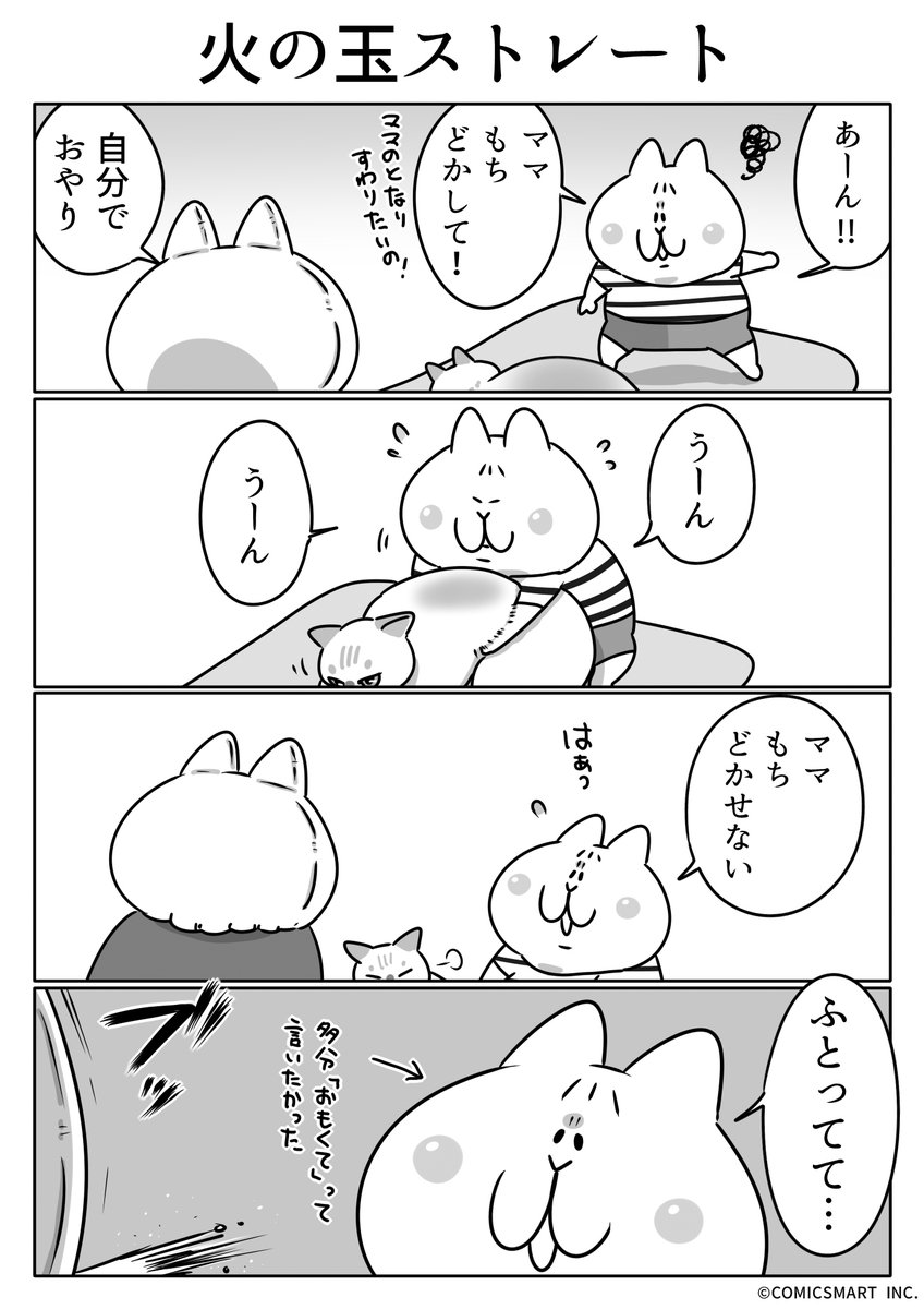 第624話 火の玉ストレート『ボンレスマム』かわベーコン (@kawabe_kon) #漫画 https://t.co/PVHImkBJ0S 