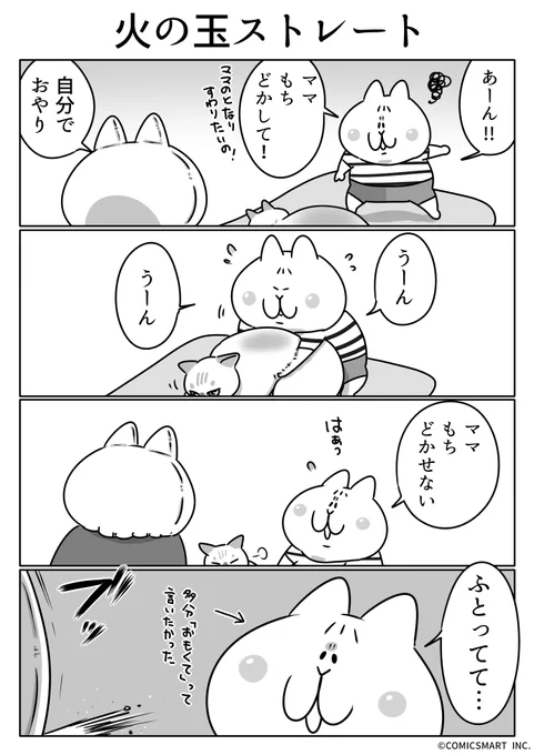 第624話 火の玉ストレート『ボンレスマム』かわベーコン (@kawabe_kon) #漫画 https://t.co/PVHImkBJ0S 