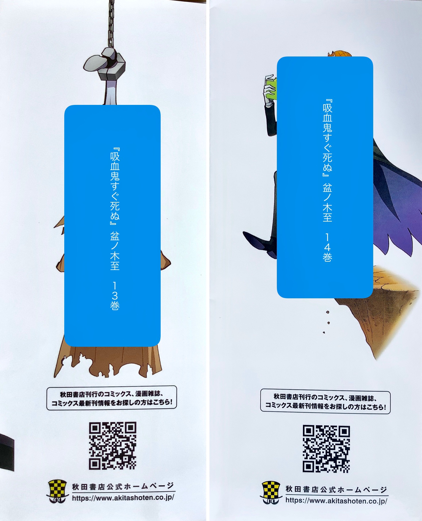 光 吸死 吸血鬼すぐ死ぬ コミックスカバー返し 裏表紙の方の袖の絵 タロットカードをモチーフにしてるとして 次の18巻は誰で何か 13巻 ナギリ 吊られた者 14巻 ドラルク ジョン 愚者 15巻 ロナルド メビヤツ 魔術師 16巻 ヒナイチ 太陽 17巻 半田 光 吸死 吸血鬼すぐ死ぬ コミックスカバー返し 裏表紙の方の袖の絵 タロットカードをモチーフにしてるとして 次の18巻は誰で何か 13巻 ナギリ 吊られた者 14巻 ドラルク ジョン 愚者 15巻 ロナルド メビヤツ 魔術師 16巻 ヒナイチ 太陽 17巻 半田