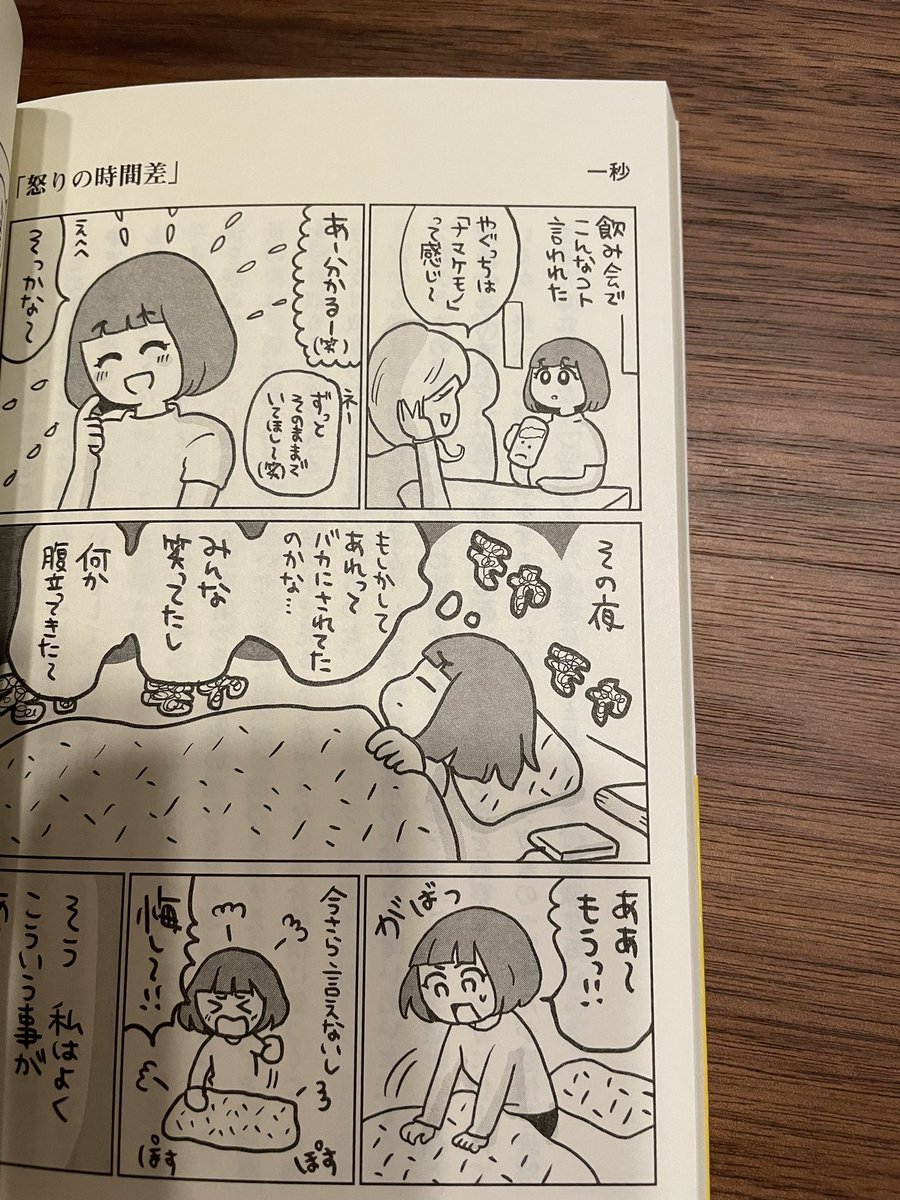 今日発売の佐渡島さんの「観察力の鍛え方」に私のマンガが参考として載ってます!!プルチックの感情の輪から「怒り」をテーマにして描いたマンガです。

書籍はめちゃくちゃ読み応えあるから何度も読み返そう… https://t.co/uqMiGHL39J 