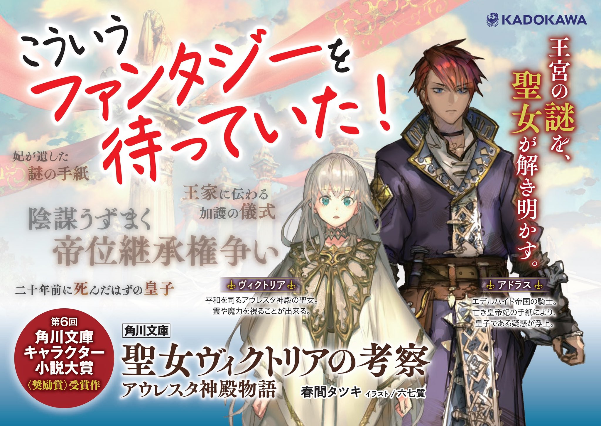 春間タツキ 焦田シューマイ 聖女ヴィクトリアの考察 アウレスタ神殿物語 本日で発売から2週間となりました 追放聖女と陰謀に巻き込まれた騎士の推理冒険譚をどうぞよろしくお願いします T Co 5bhxkfu4 Twitter 春間タツキ 焦田シューマイ 聖女ヴィクトリアの考察 アウレスタ神殿物語 本日で発売から2週間となりました 追放聖女と陰謀に巻き込まれた騎士の推理冒険譚をどうぞよろしくお願いします T Co 5bhxkfu4 Twitter