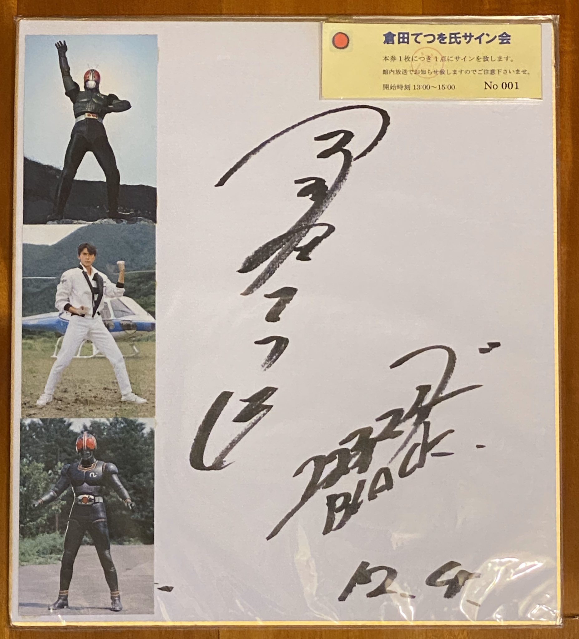 仮面ライダーBLACK 倉田てつお氏サイン色紙&Tシャツ(M)×2 ブラックサン على X: 