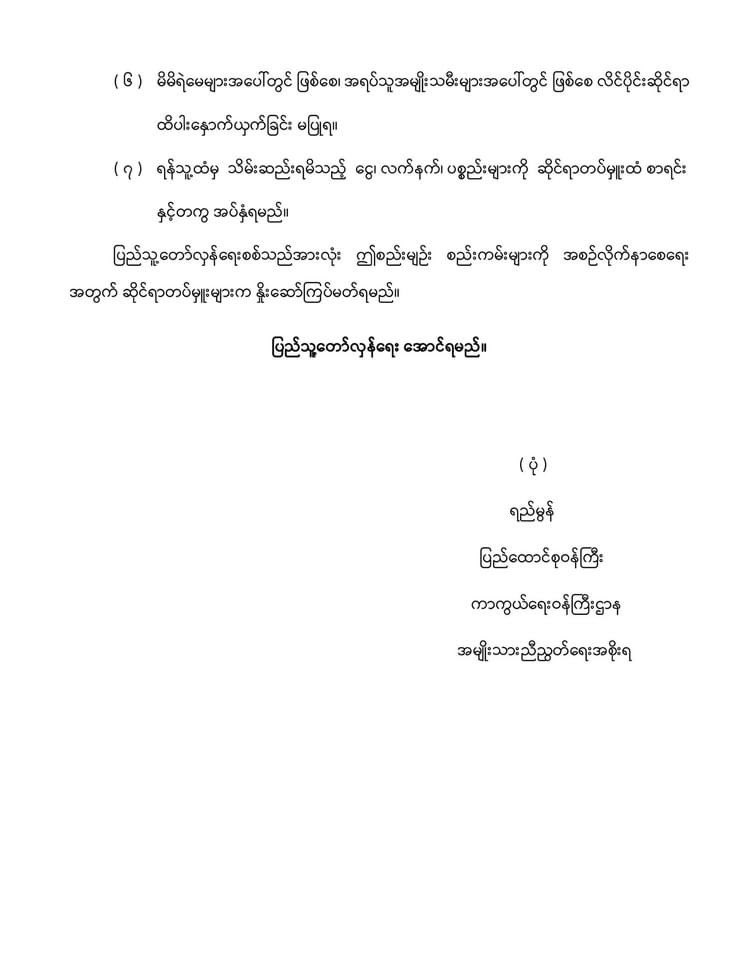 After declaring war to military junta, the <a href="/NUGMyanmar/">National Unity Government Myanmar</a>’s Defense Ministry released codes of ethics to be obliged by every members of PDF during the war. #WhatsHappeningInMyanmar