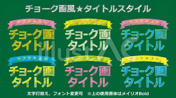 ゴンピン イラストと写真 タイトルデザイン イラレ素材 テロップ 動画編集 Dtp Web制作 見出しデザイン イラストac 提供中のタイトルデザイン素材 文字打替 書体変更ok 海外からもダウンロードok タイトルスタイルイラスト 無料イラストなら ゴンピン イラストと写真 タイトルデザイン イラレ素材 テロップ 動画編集 Dtp Web制作 見出しデザイン イラストac 提供中のタイトルデザイン素材 文字打替 書体変更ok 海外からもダウンロードok タイトルスタイルイラスト 無料イラストなら