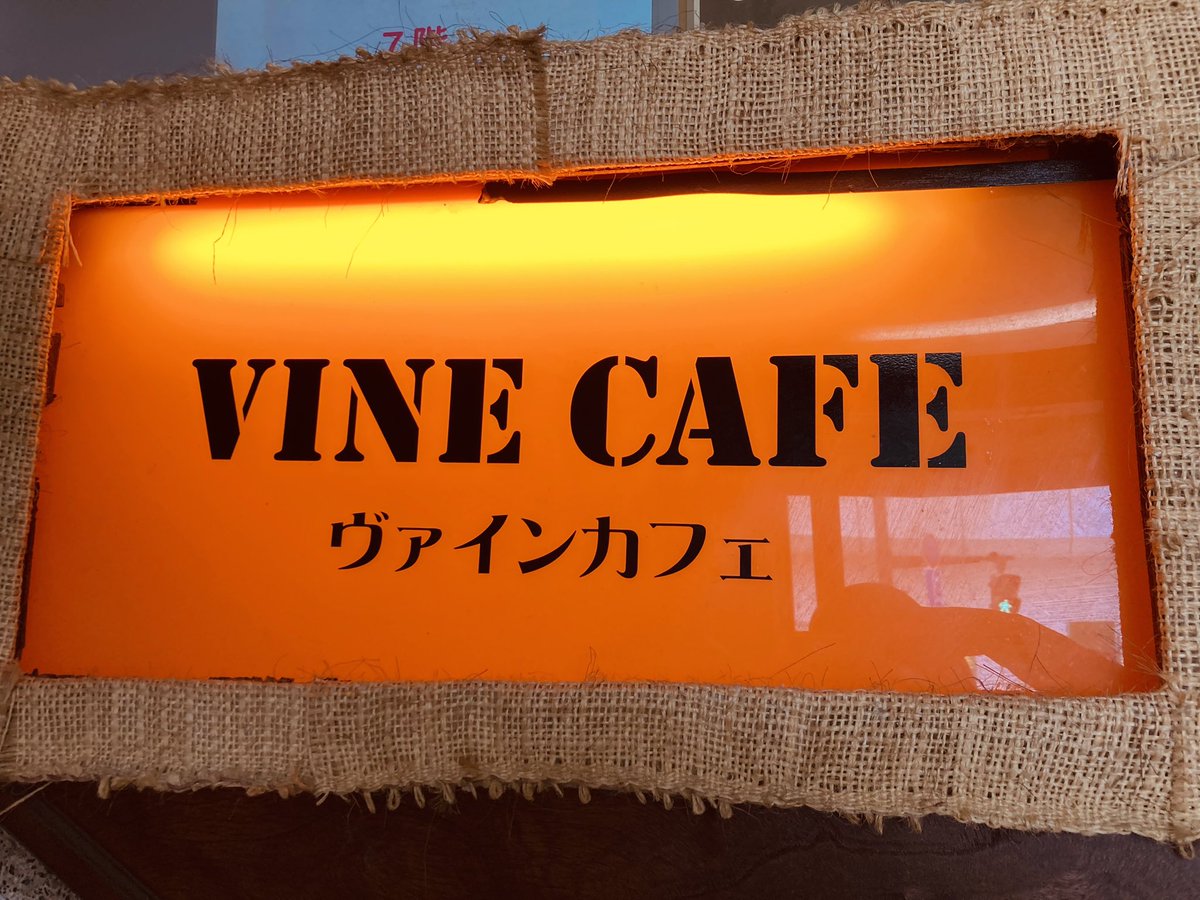 s_osusume's tweet photo. サイコメの #埼玉おすすめ店 35をご紹介🦏
店名:Vine Cafe(ヴァインカフェ)
住所:さいたま市南区南浦和2丁目39-2
さいたま市に訪れる際はぜひ #VineCafe(ヴァインカフェ) さんに寄ってみてくだサイ☺️
サイコメマップはこちら
https://t.co/EhRSEWMZjw
#さいたま市 #地域を盛り上げたい #カフェ https://t.co/6GlninpiuL