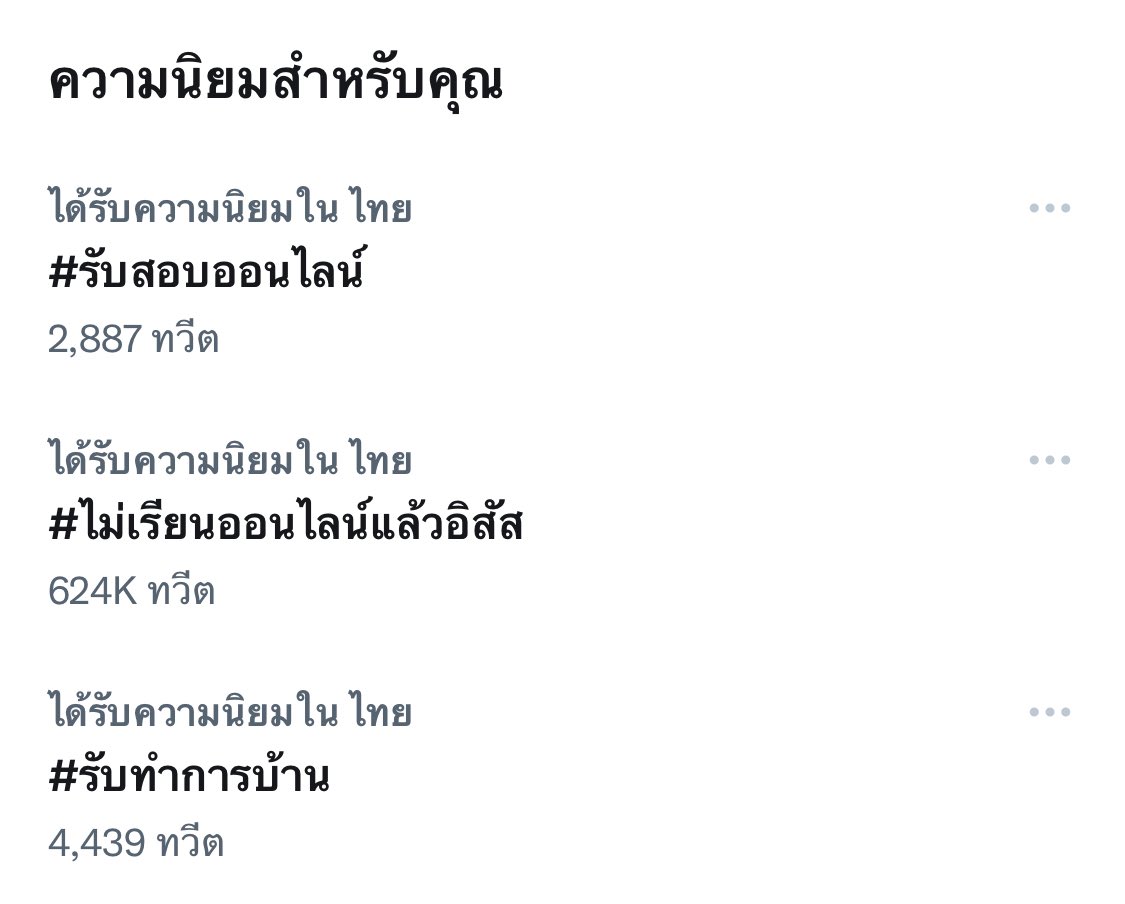 ทำให้รู้เลยว่าการศึกษาไทยมันล้มเหลวและหมดหนทางแค่ไหน 

#ไม่เรียนออนไลน์แล้วอิสัส 
#รับสอบออนไลน์ 
#รับทําการบ้าน