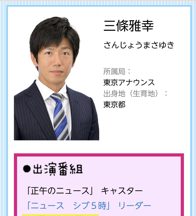 三條雅幸アナ Nhk の嫁は鶴木陽子 子供や実家 父親と母親についても