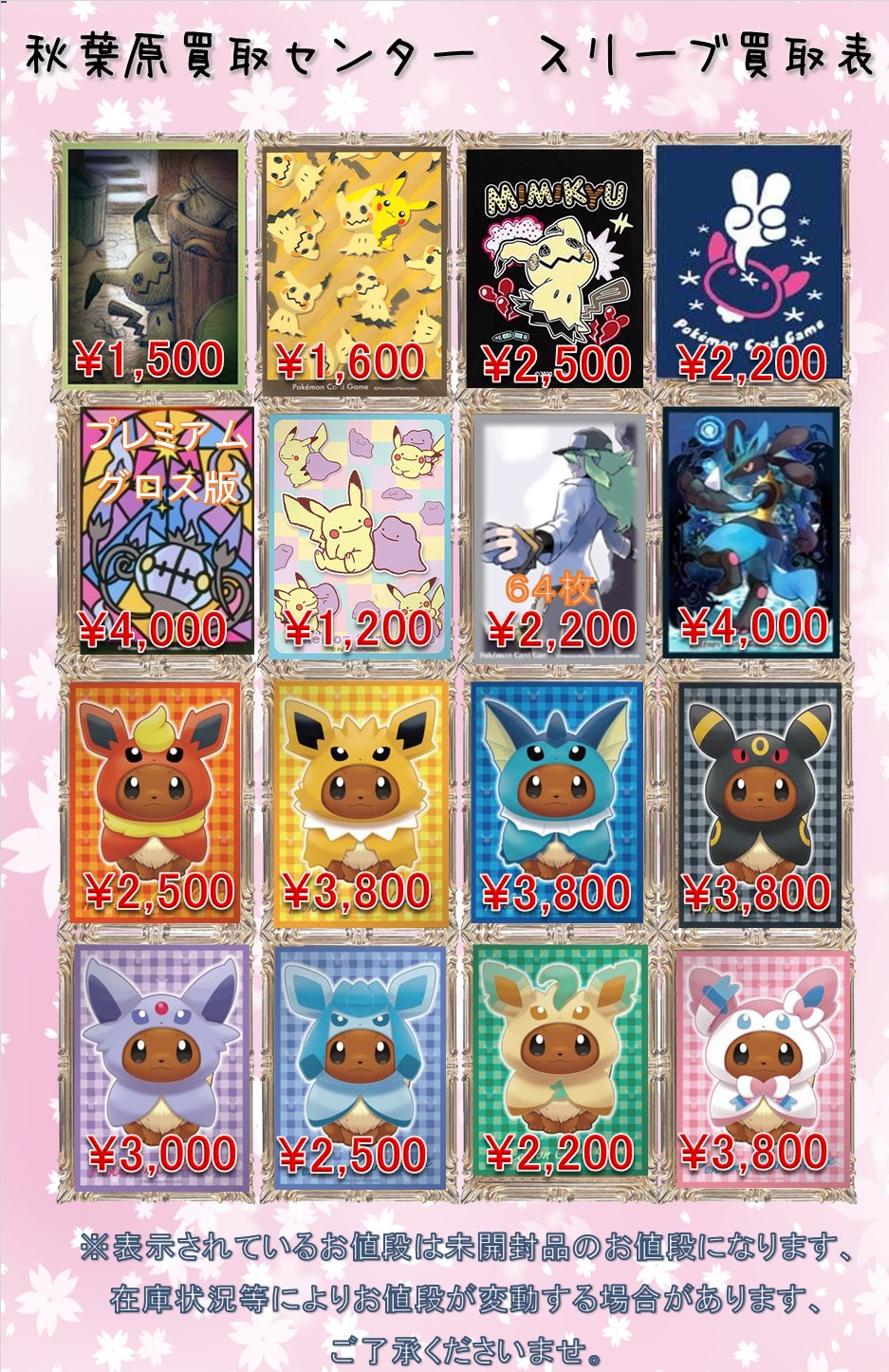 ホビーステーション秋葉原買取センター店 シングル通販店 サプライ 買取情報 ポケモン 関連シールドの買取popを更新致しました 掲載の無いシールド デッキケースやプレイマット等も買取中 ポケカサプライのご売却は是非大通りを渡った先 秋葉原