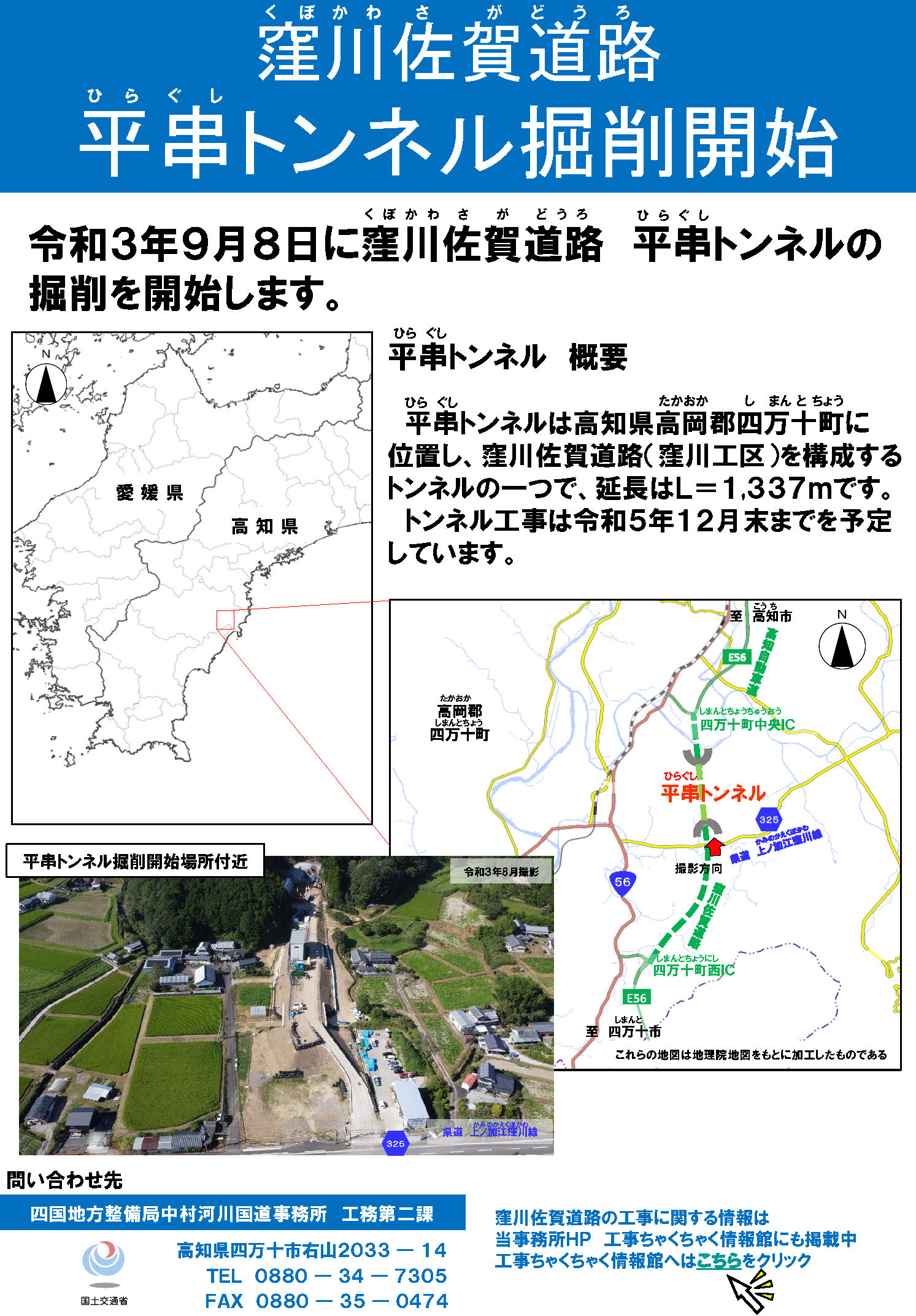 高松-高知　高松-窪川　行き先看板 日本一長いアーケード商店街のホコ天の日本一難解な規制の説明