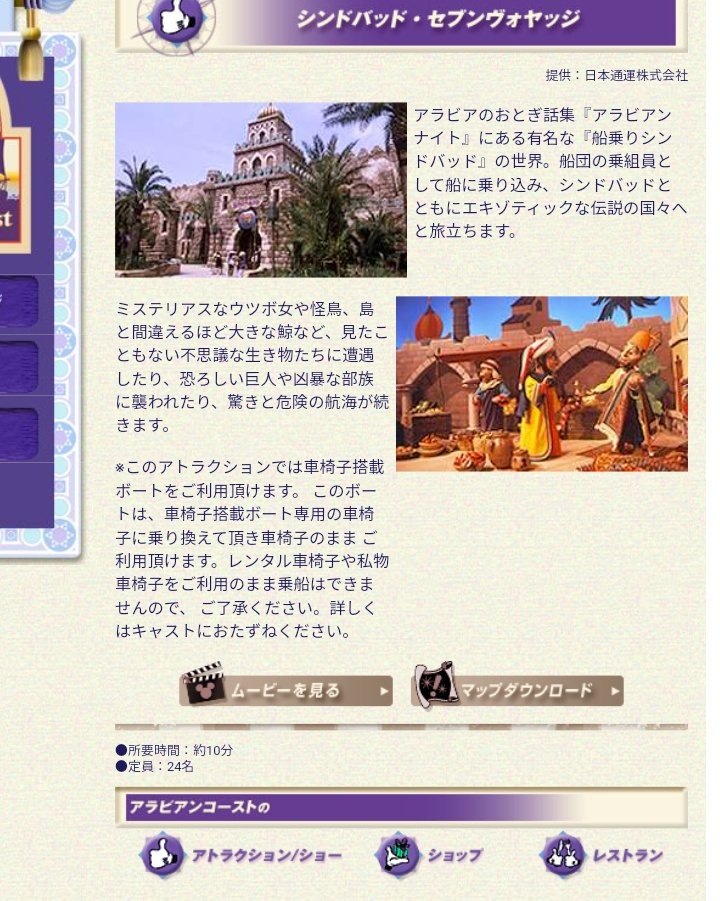 Dlover リルリンリン Hyumahyuma02 はじめまして 横から失礼します シンドバッドストーリーブックヴォヤッジはリニューアル後のもので開園当初はシンドバッドセブンヴォヤッジでした 07年にリニューアルを行っていまのになりました 参考になると