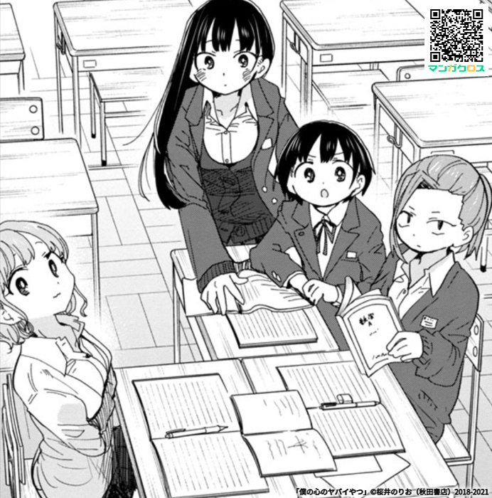 無料マンガサイト「マンガクロス」で「僕の心のヤバイやつ」Karte.79が読めるよ! https://t.co/WWTHJdNmwe #マンガクロス #僕ヤバ