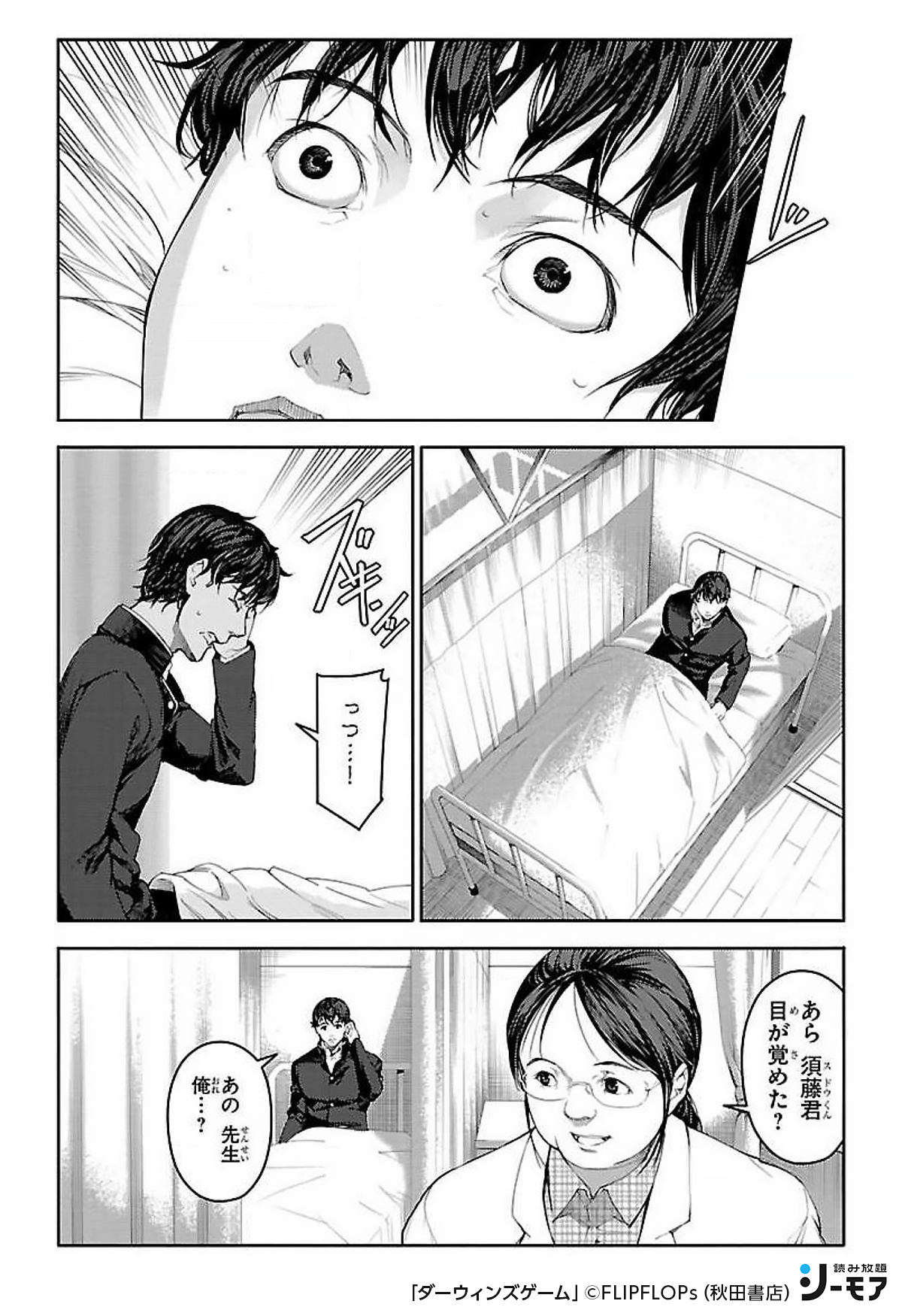コミックシーモア 読み放題 Pr 俺が起動させてしまったのは プレイヤー同士が現実に戦う 殺人ゲームで 1 3 T Co I26uil44do 青年漫画 読み放題 初回登録7日間無料 Pr T Co Virhuexo9r Twitter