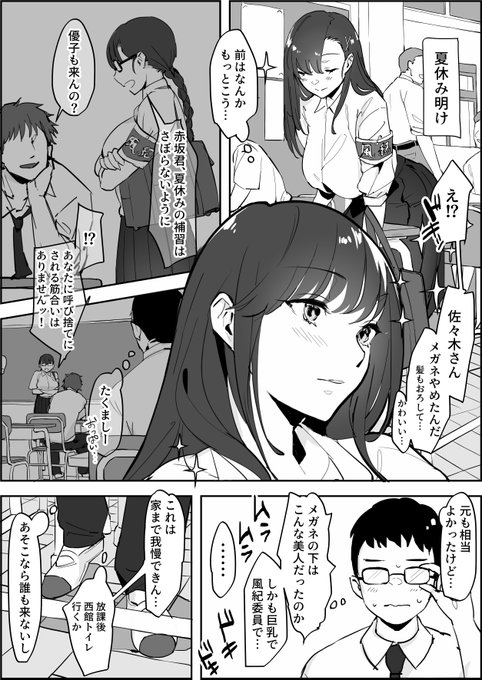 垢抜けた風紀委員 