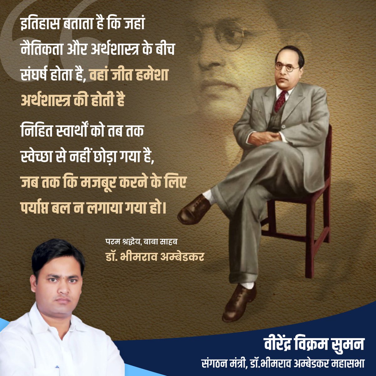 इतिहास बताता है कि जहां नैतिकता और अर्थशास्त्र के बीच संघर्ष होता है, वहां जीत हमेशा अर्थशास्त्र की होती है। निहित स्वार्थों को तब तक स्वेच्छा से नहीं छोड़ा गया है, जब तक कि मजबूर करने के लिए पर्याप्त बल न लगाया गया हो। 
#MorningNews #mondaythoughts #MondayMotivation