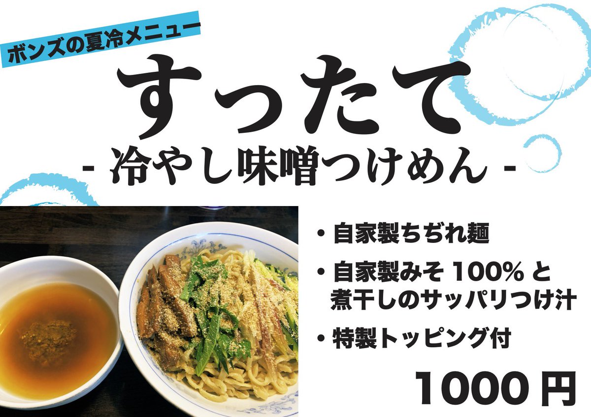 らーめん 梵 S ボンズ Bonta1217 Twitter らーめん 梵 S ボンズ Bonta1217 Twitter