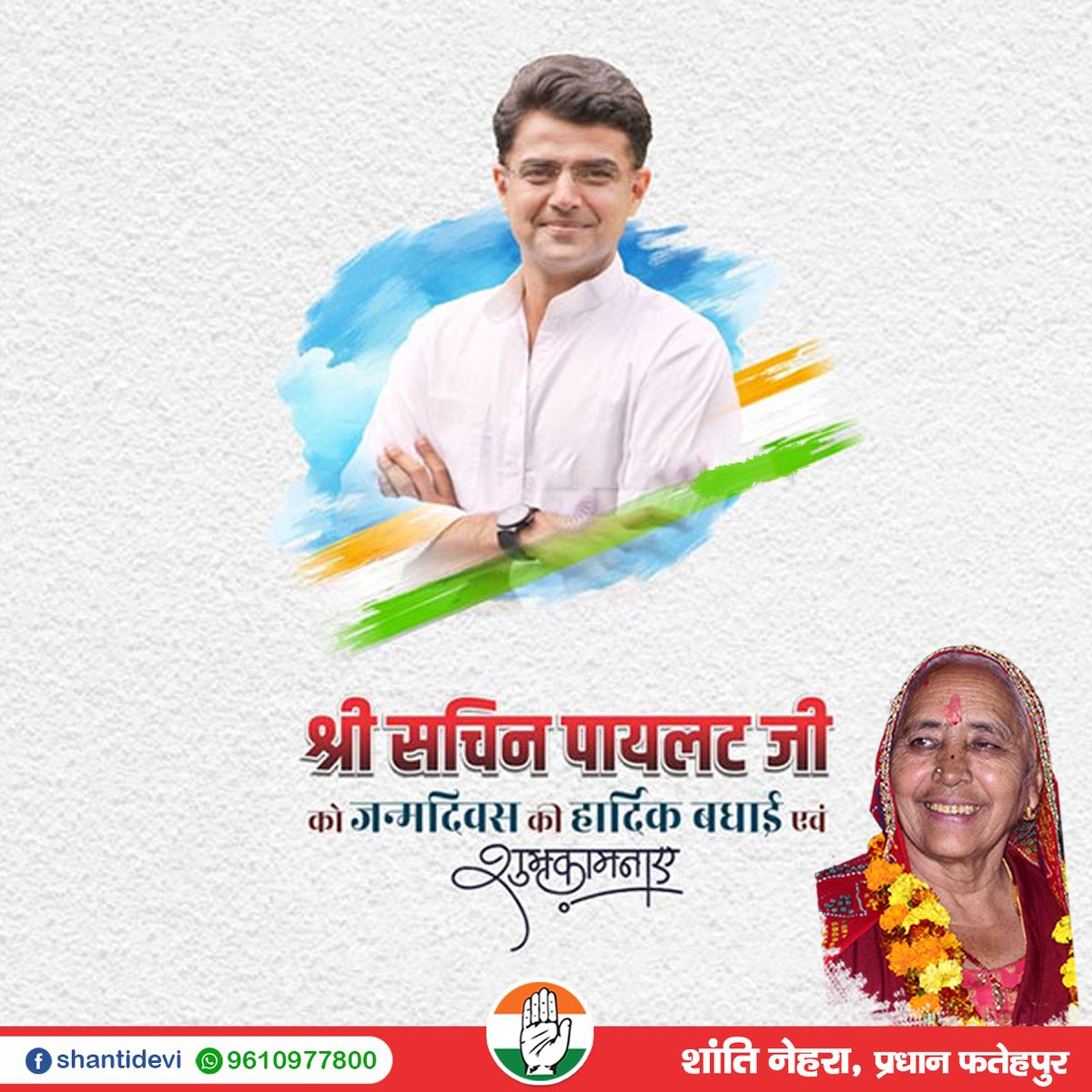 Nehra_Mahipal's tweet photo. श्री सचिन पायलट जी जन्मदिन की हार्दिक बधाई एवं शुभकामनाएं।
@SachinPilot https://t.co/HTiKID3qc5