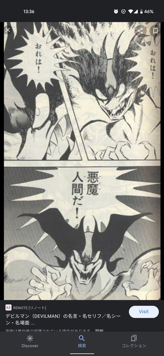 悪魔人間のtwitterイラスト検索結果