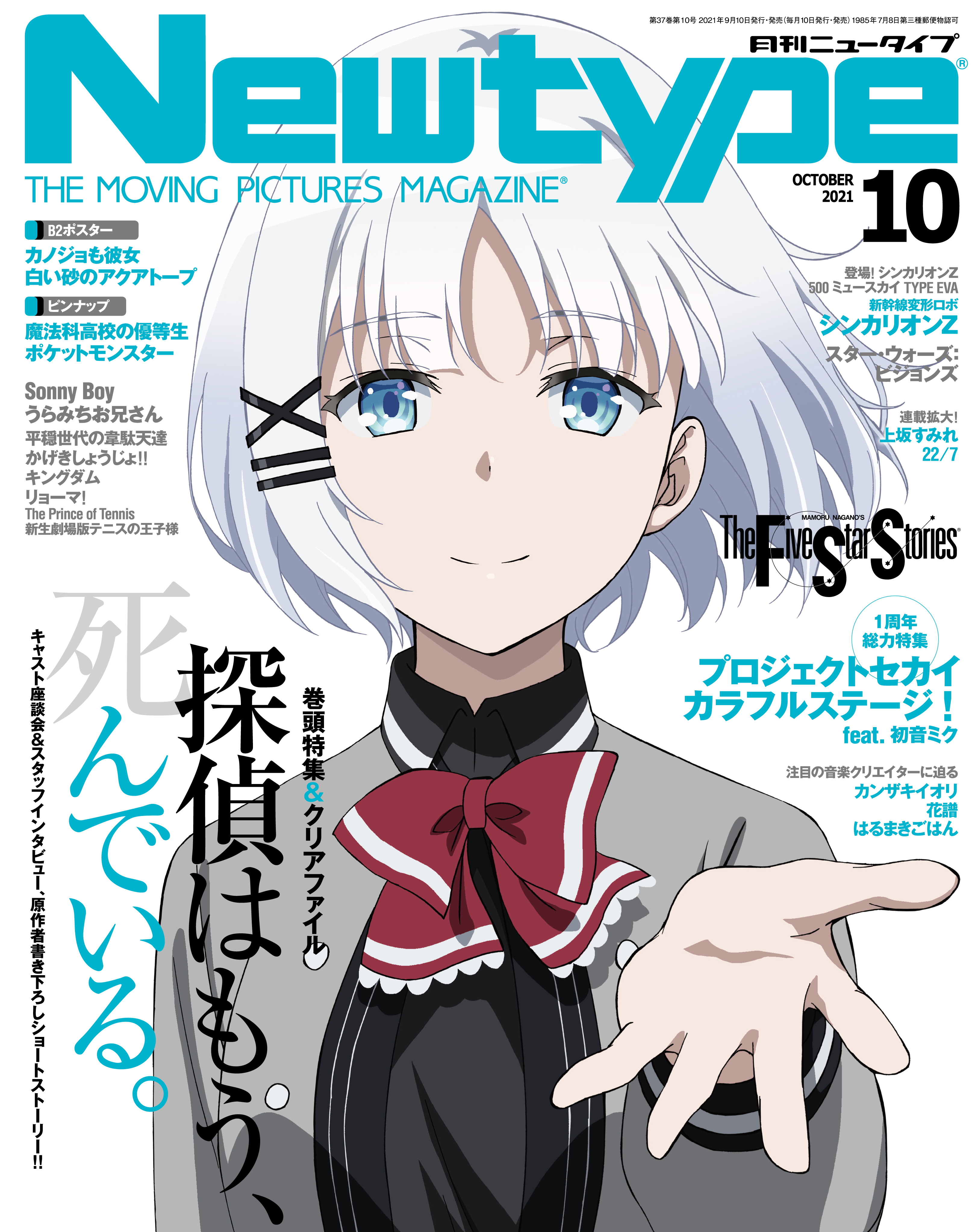 Tvアニメ 探偵はもう 死んでいる 媒体掲載情報まとめ Twitter