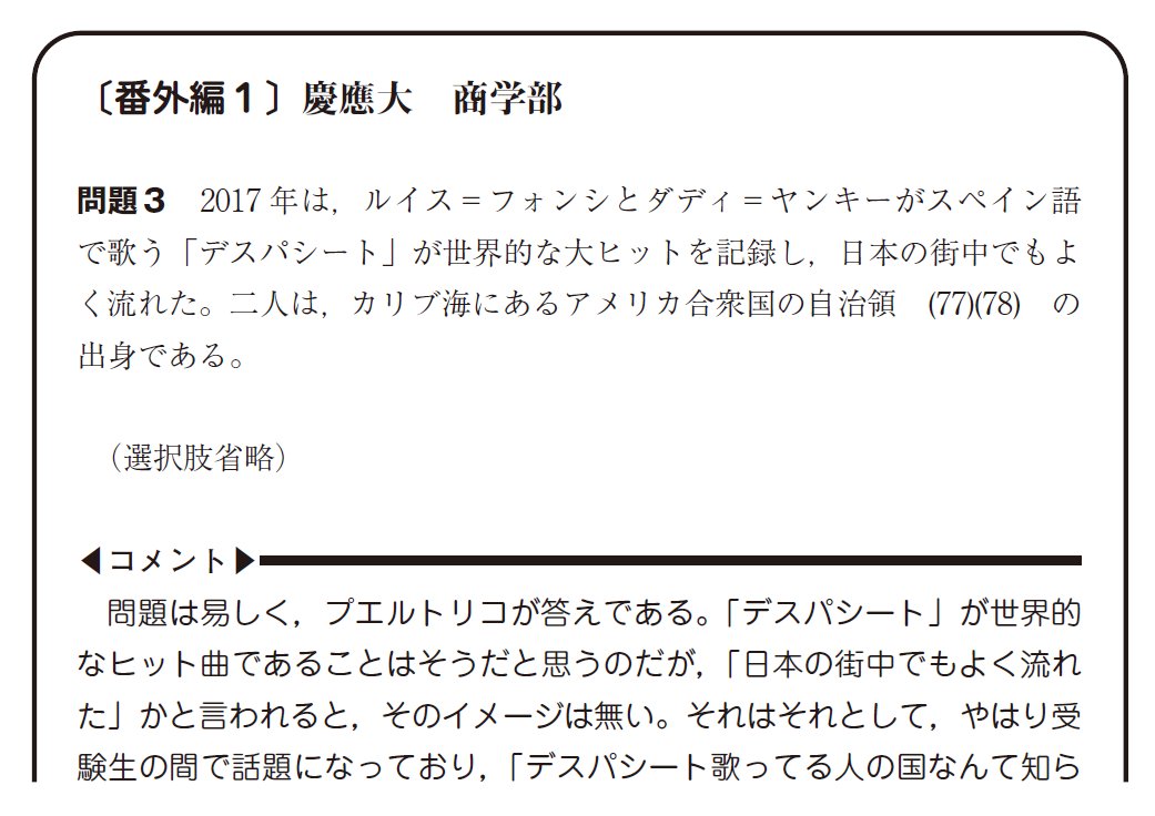 ハマザ企画 V Twitter 時流におもねて ヒット曲 デスパシート の歌手の出身地である アメリカ合衆国の自治領 を答えろという問題 実は歌詞にその地名が出てくるので それを覚えていれば答えられるという 何だかマヌケな話 絶対に解けない受験世界史3 ハマザ企画 V Twitter 時流におもねて ヒット曲 デスパシート の歌手の出身地である アメリカ合衆国の自治領 を答えろという問題 実は歌詞にその地名が出てくるので それを覚えていれば答えられるという 何だかマヌケな話 絶対に解けない受験世界史3
