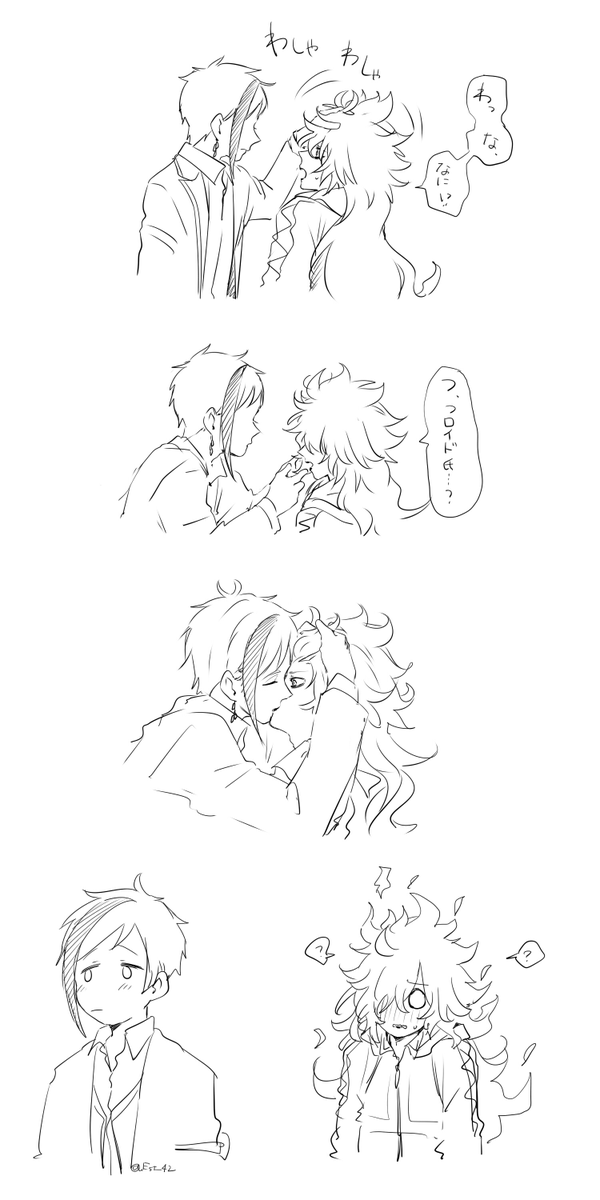 フロイデ結婚した 