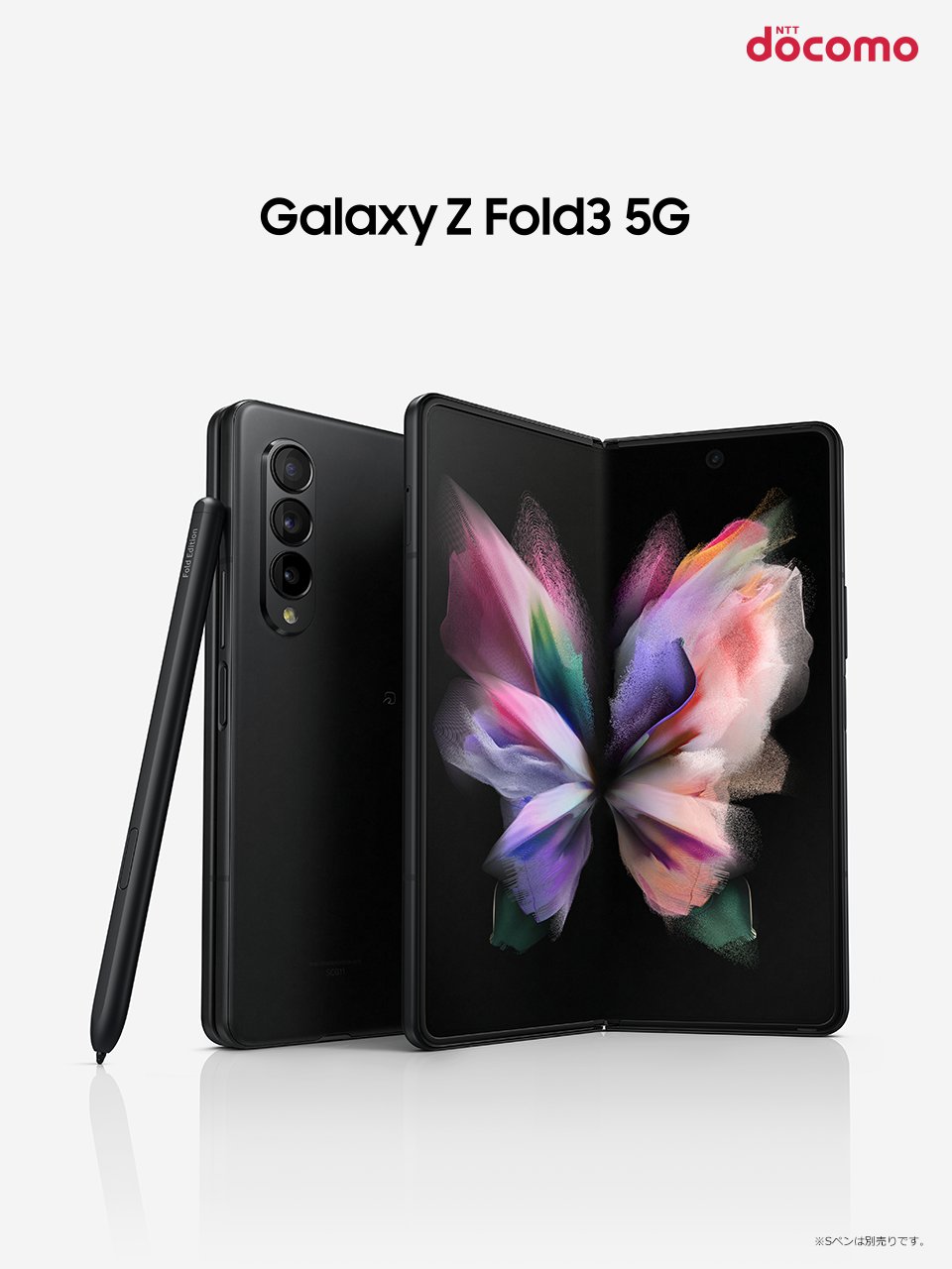 Galaxy Mobile Japan Nttドコモ から初発表 折りたたみスマホ Galaxyzfold3 5g が ついにドコモから登場 前モデルからの 進化ポイント 1 折りたたみスマホ初sペン対応 2 世界初の防水折りたたみスマートフォンで もちろんfelicaも搭載