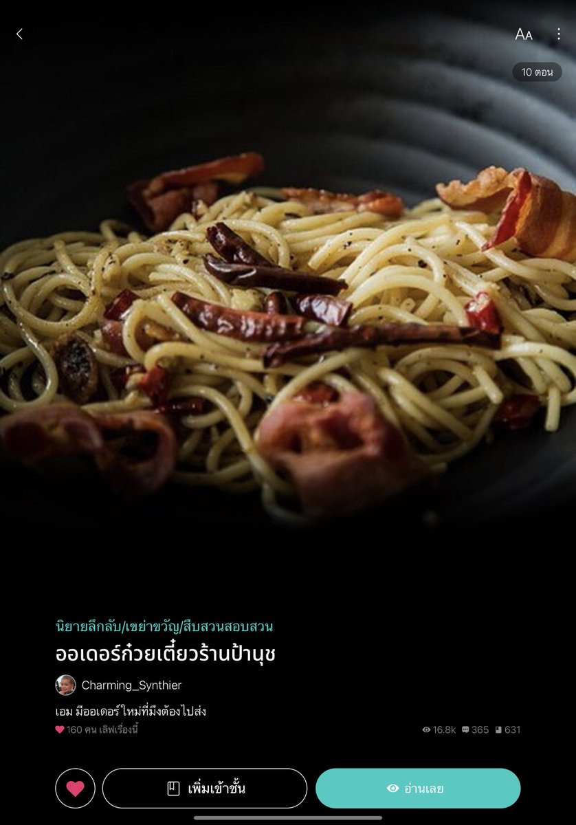 ช่วงนี้ซุ่มอ่านแนวRule of horrorรัวๆแล้วไปเจอเรื่องนี้มาคือชอบที่สุดในบรรดาทุกเรื่องที่อ่านมา ลูกค้าป้านุชแต่ละคนนี้คือไม่ธรรมดากันสักคนเลยจ้า พนักงานร้านป้าก็ไม่ธรรมดาด้วย มีความหลอนปนระทึกในทุกออเดอร์ร้านป้า ทำเอากุมองร้านก๋วยเตี๊ยวไม่เหมือนเดิมอีกต่อไป😂😂😂