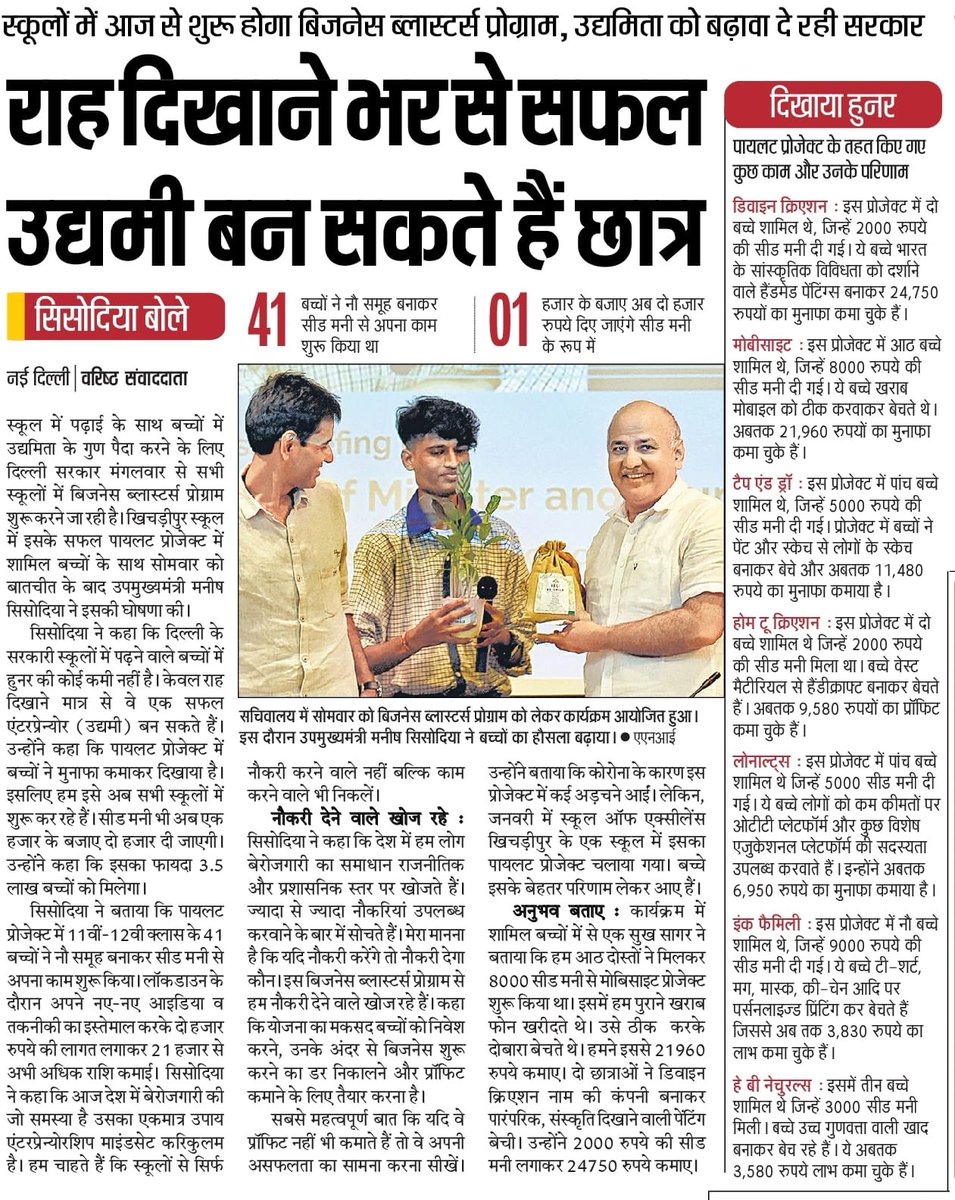 msisodia's tweet photo. Delhi govt’s initiative - Entrepreneurship Mindset Curriculum(EMC) for class 9-12th students is a huge success.

Under EMC we provided ₹1,000 per student as seed money for their start ups. The students made good profits using their entrepreneurial skills. (1/N) https://t.co/6NPkpWgOWj