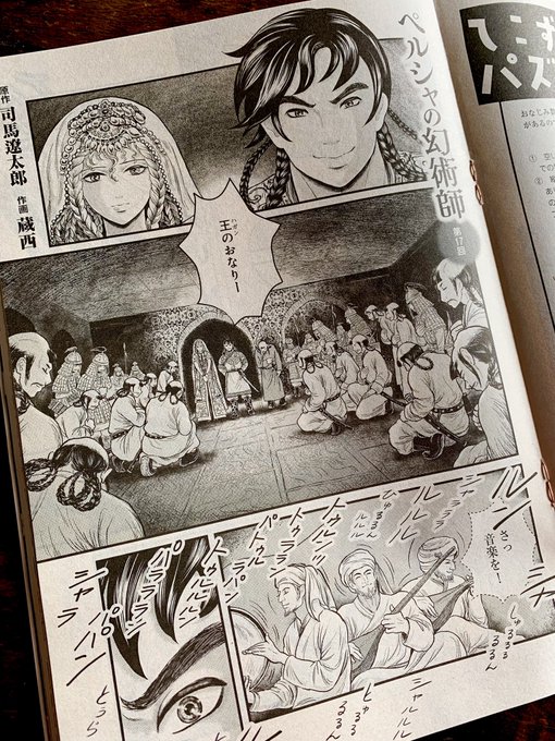 ペルシャの幻術師 を含むマンガ一覧 ツイコミ 仮