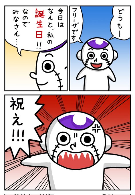 フリーザのtwitterイラスト検索結果
