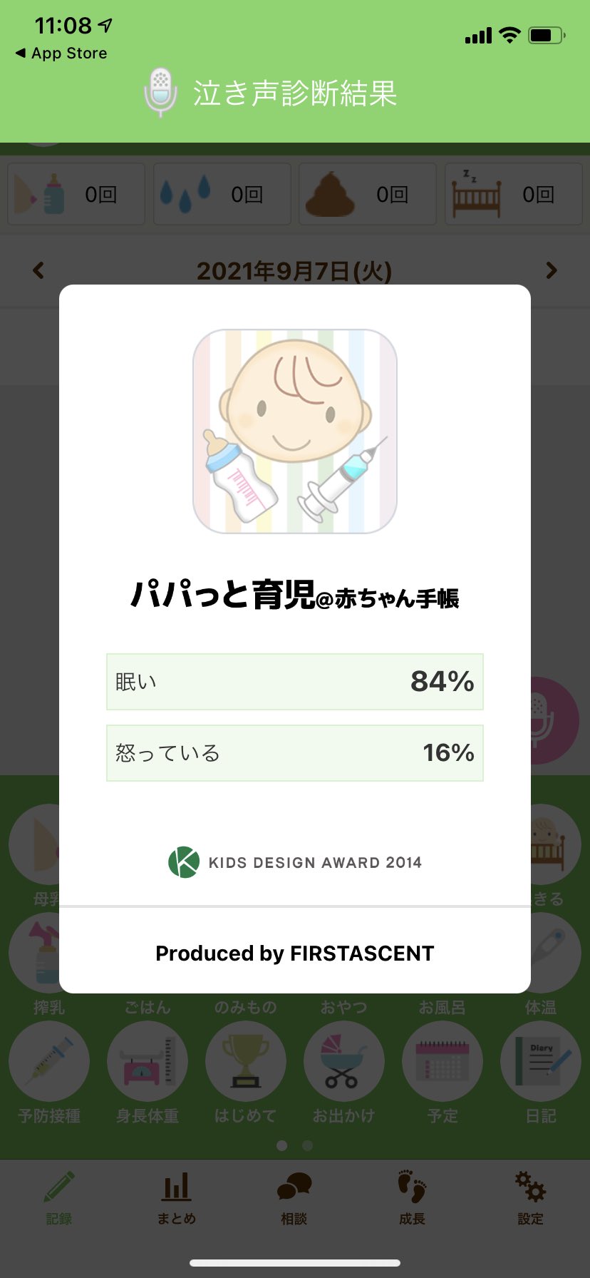 Ellie パパっと育児 というアプリで赤ちゃんの泣き声診断があるとの噂を聞き 23歳児の泣き声で試してみた だいたい合ってる パパっと育児 泣き声診断 23歳5日 生後8406日 T Co M4jxlkdn99 Twitter