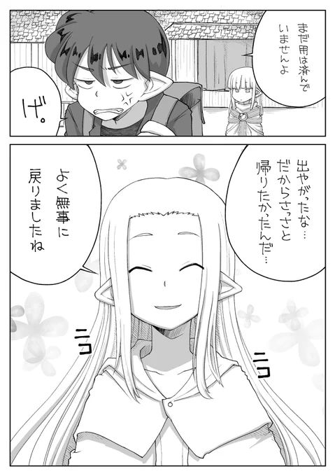 「宝石と妖精03」第八話(3/3) 