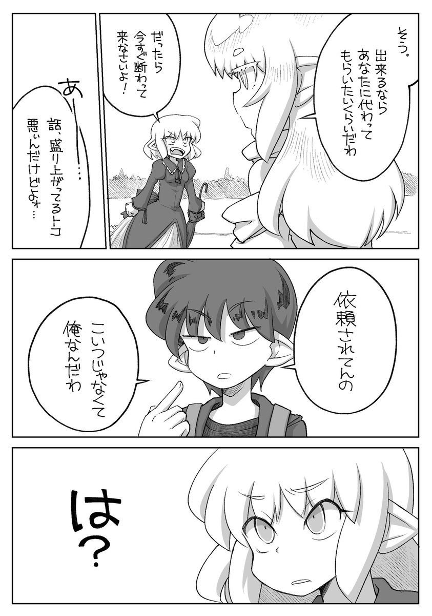 「宝石と妖精03」第九話(3/3) 