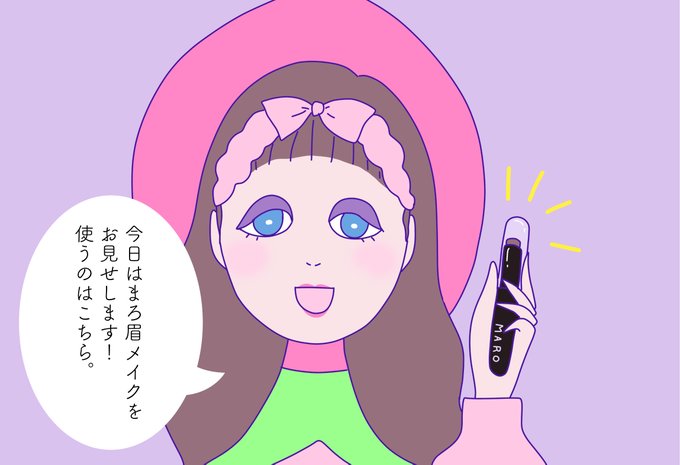 まろ眉のtwitterイラスト検索結果