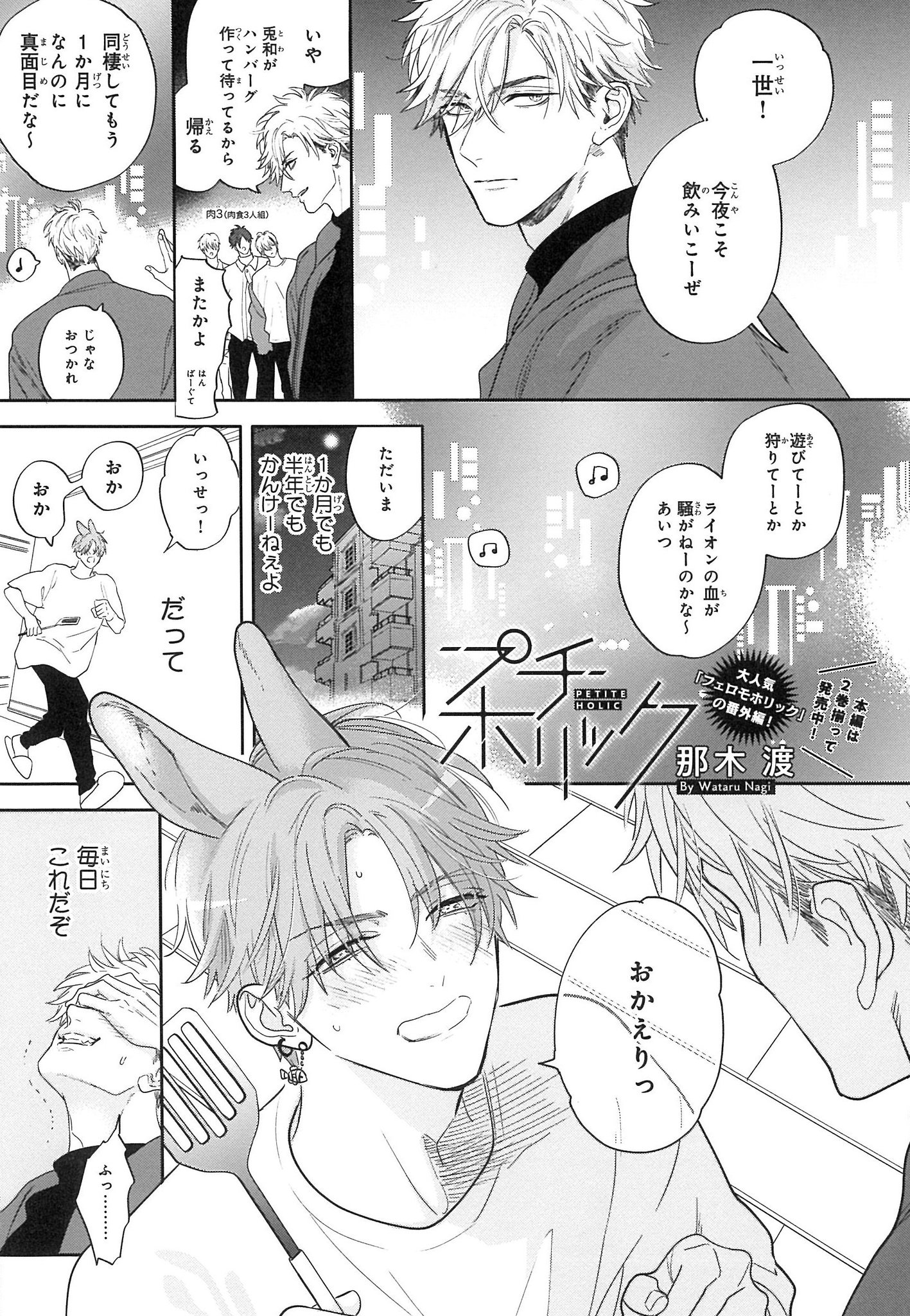 【描き下ろしマンガ小冊子】フェロモホリック ／ 那木渡 先生 那木 渡 𝘄𝗮𝘁𝗮𝗿𝘂 𝗻𝗮𝗴𝗶 on X: 