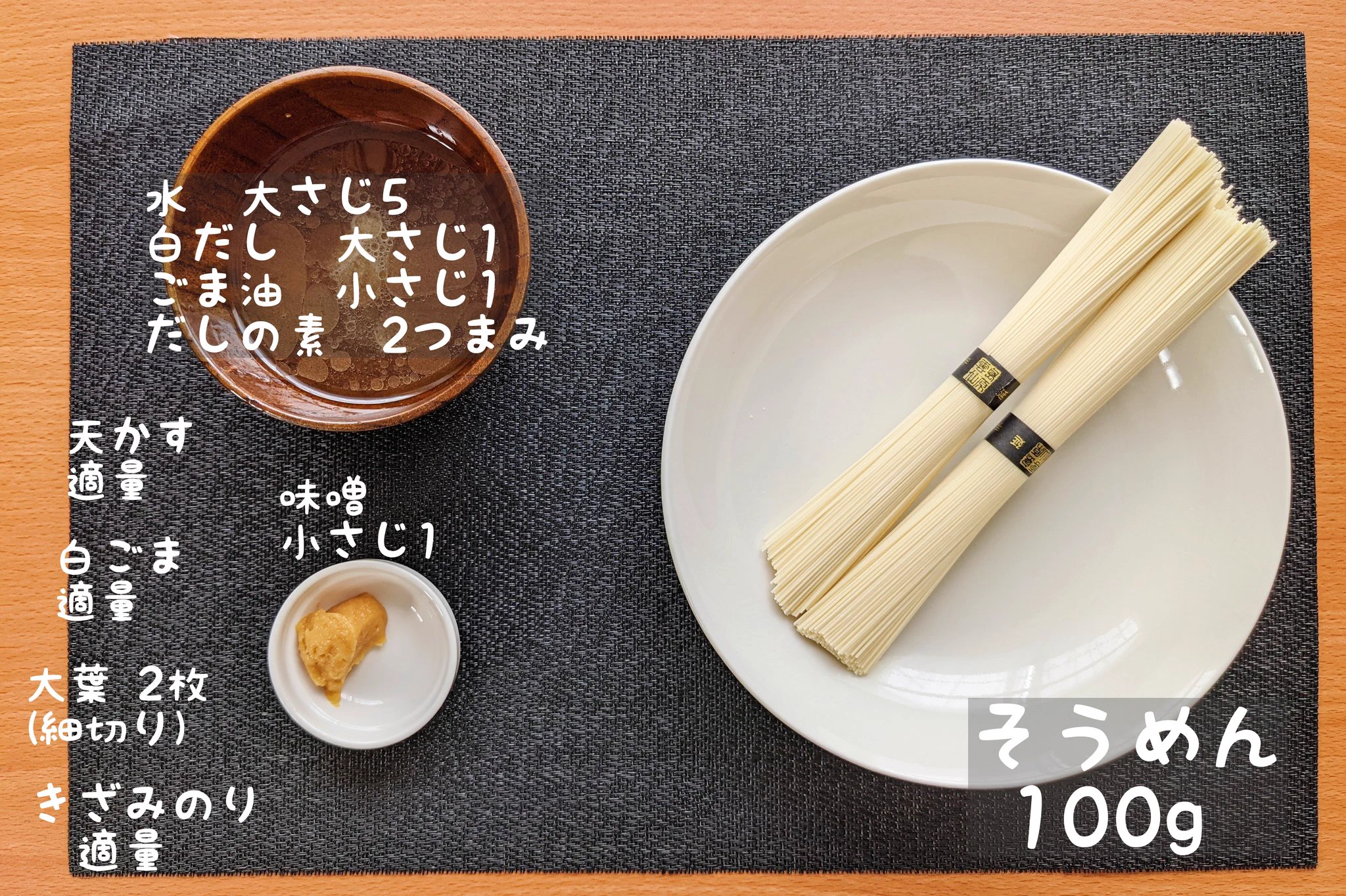 あっと言う間に完食しちゃう美味しさ？！白だしを使った、簡単お手軽なそうめんレシピ！