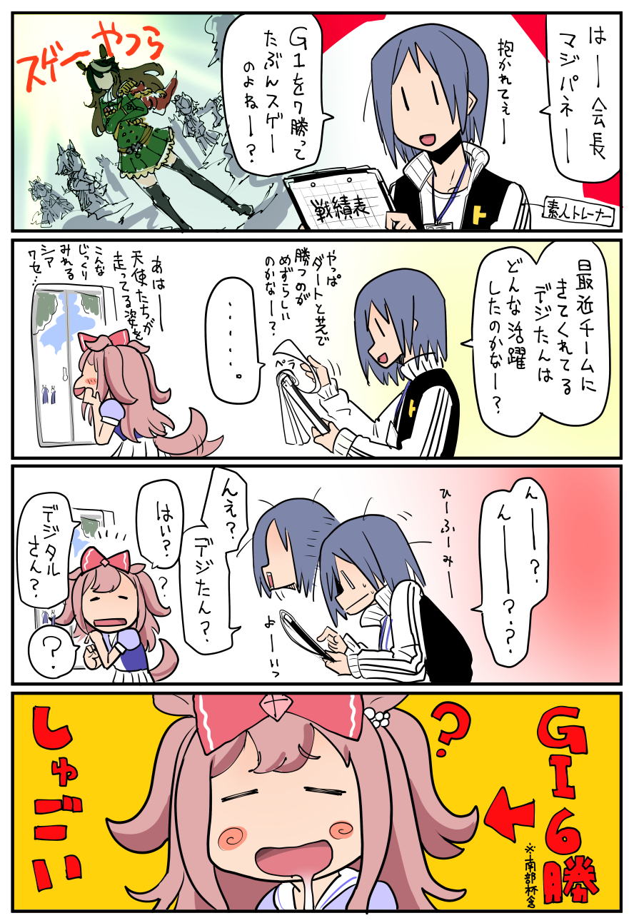 坂崎ふれでぃ on X: 詳しくないけど これ知った時 この娘しゅごいと思った #ウマ娘 #アグネスデジタル  t.coPNEFNnMOhv  X