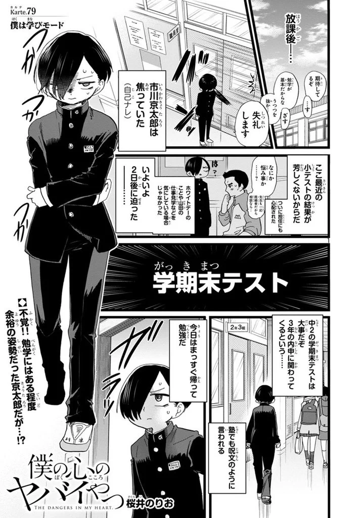 僕の心のヤバイやつ』＆『僕ヤバスピンオフ』公式＠TVアニメ第3期制作