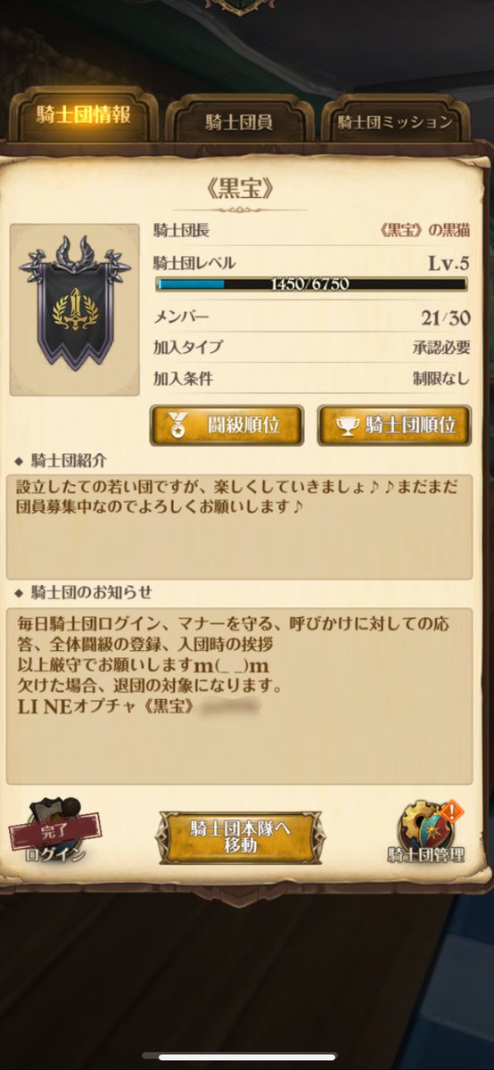 黒猫 على تويتر こんにちは 騎士団設立して早いもので14日経ちました まだまだ団員募集しています あと9人是非来て下さい グラクロ騎士団募集 黒猫 على تويتر こんにちは 騎士団設立して早いもので14日経ちました まだまだ団員募集しています あと9人是非来て下さい グラクロ騎士団募集
