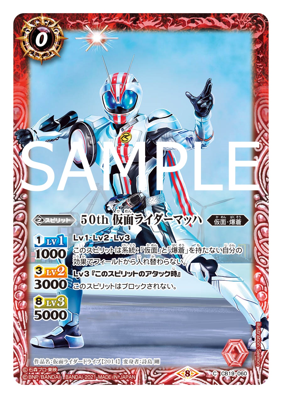 バトルスピリッツ Cb19カード紹介 新規カード 50th 仮面ライダーマッハ を公開 バトルスピリッツ コラボブースターsp 仮面ライダー 僕らの希望 は4パックでシールド戦が楽しめる新仕様 9月25日 土 発売予定 詳細 T Co Wxyredqtl8